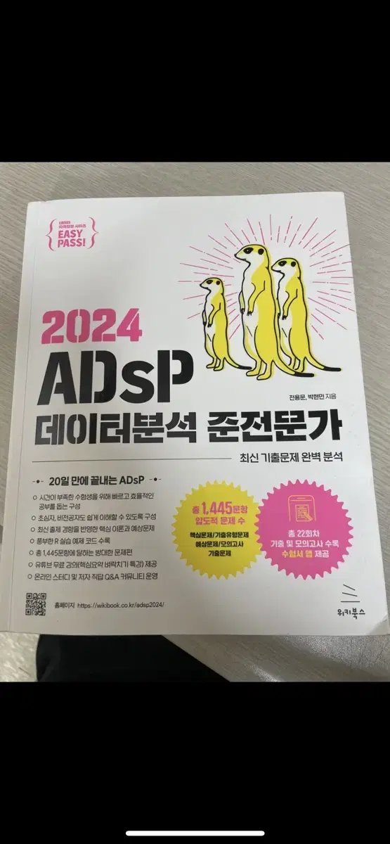 adsp 미어캣 책